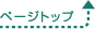 �y�[�W�g�b�v